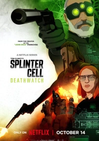 Splinter Cell: Караул смерти (2025)
